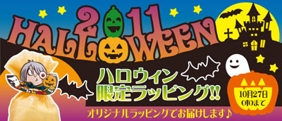 妖怪舎　ハロウィン