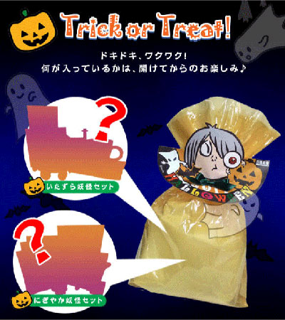 妖怪舎　ハロウィン