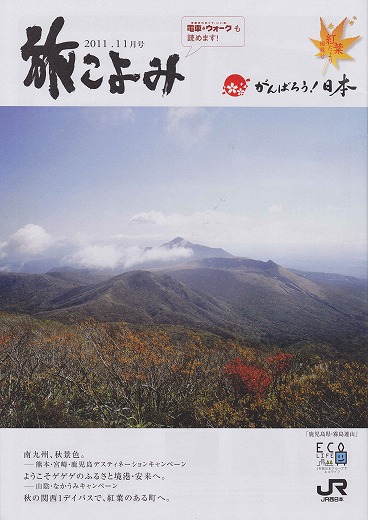 旅こよみ