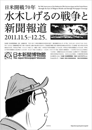 水木しげるの戦争と新聞報道