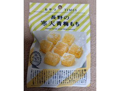 南信州菓子工房 長野の寒天青梅もち