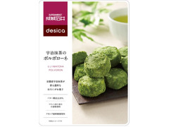 成城石井 desica 宇治抹茶のポルボローネ