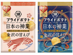 湖池屋 湖池屋プライドポテト 日本の神業 金沢の甘えび