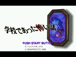 学校であった怖い話S　SLPS-00404