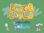 どこでもいっしょ SCPS-10092