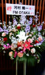 隆一さんのライブへのお花ｖ