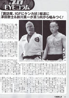 1月28日号の週刊プロレスの記事