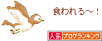 人気ブログランキング（猫ブログ）へ