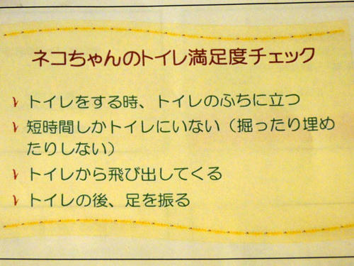 ネコのトイレ満足度チェック