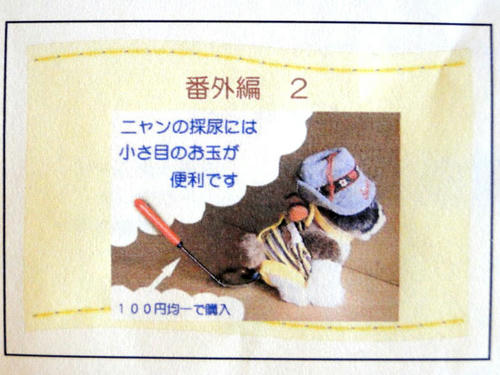 お玉で採尿
