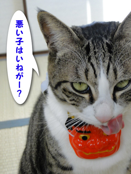 悪い子はいねがー?
