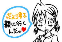 ねずとらチャンの作品★