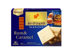 森永製菓 カレ・ド・ショコラ ラム＆キャラメル