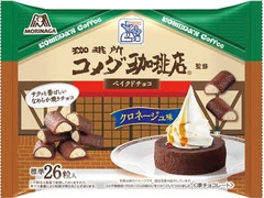 森永製菓 ベイクドチョコ コメダ珈琲店クロネージュ味