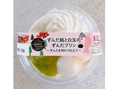 イオン セレクトスイーツ ずんだ餡と白玉のずんだプリン