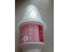 コープさっぽろ 北海道産別海牛乳ソフトイチゴ