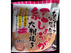 山三商会 紅ショウガ 大判焼き