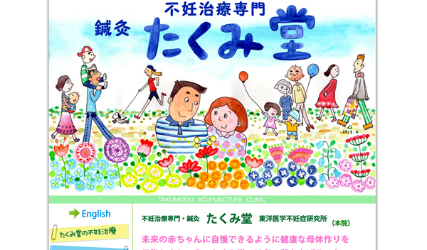 不妊治療専門鍼灸　たくみ堂