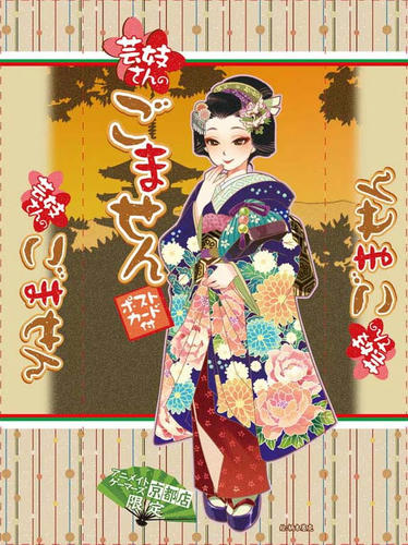 kyouto_geiko.jpg