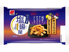三幸製菓 塩揚屋