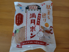 松岡製菓 はちみつ満月ポン