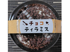札幌パリ チョコショコラティラミス