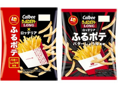 カルビー サッポロポテト LONG ロッテリアふるポテバターしょうゆ風味