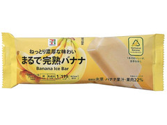 セブン＆アイ セブンプレミアム まるで完熟バナナ