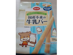 コープ 国産小麦の牛乳バー