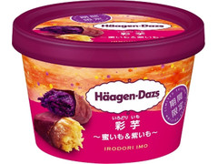 ハーゲンダッツ 彩芋 蜜いも＆紫いも