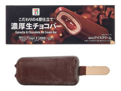 セブン＆アイ セブンプレミアム 濃厚生チョコバー