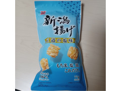 岩塚製菓 新潟揚げ 王道の塩味