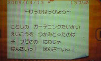 '09 ガーデニングチャンプ
