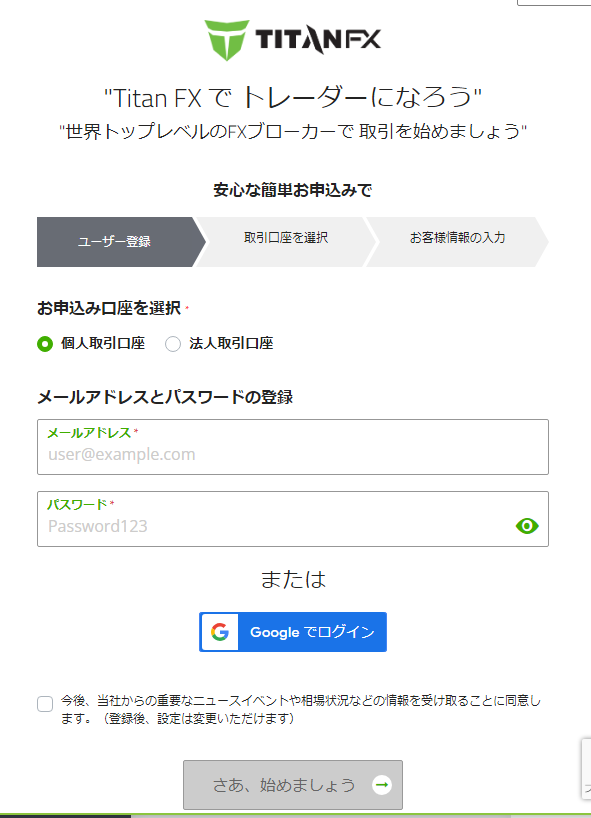 Titan FXでの口座開設手順完全ガイド