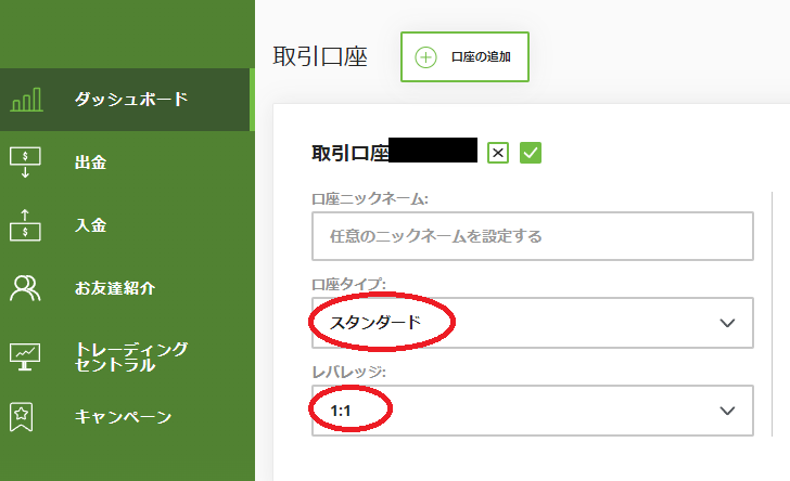 Titan FXの最適な口座タイプ選択とその変更方法