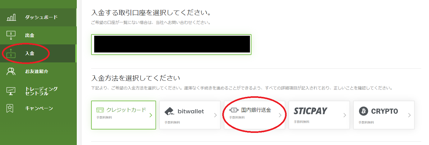 Titan FX 入金 銀行を利用した効率的な入金方法と注意点