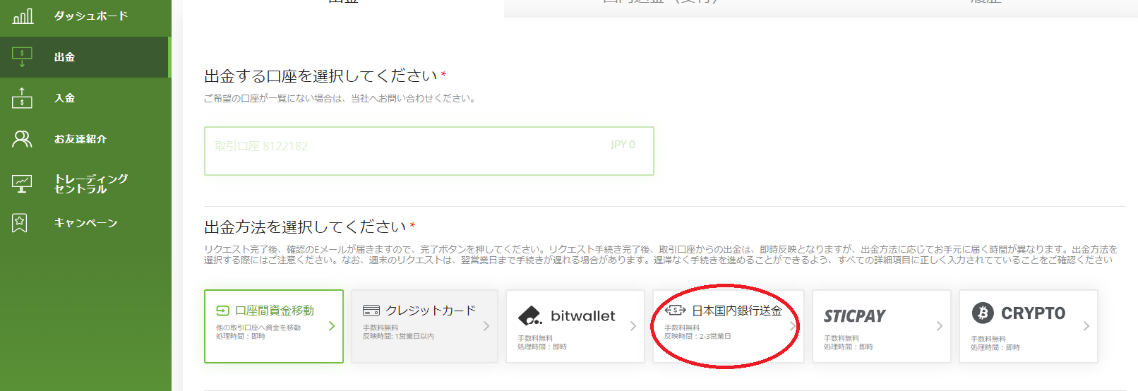 Titan FXの国内銀行出金に関する詳細なガイド