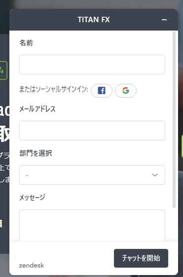 Titan FXのサポート体制：24時間365日対応のライブチャット