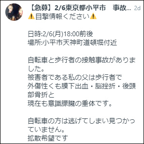 Twitter事故目撃者