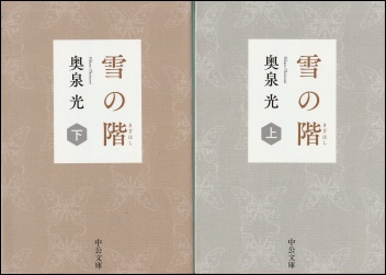 雪の階