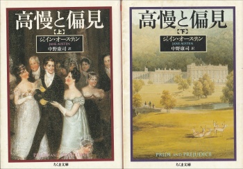 高慢と偏見