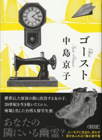 ゴースト