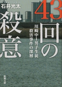 43回の殺意