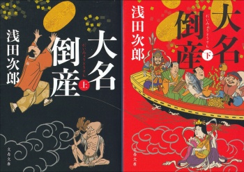 大名倒産
