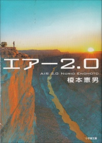 エアー2.0