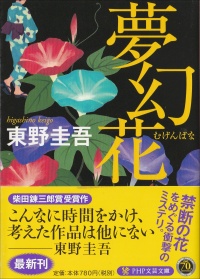 夢幻花