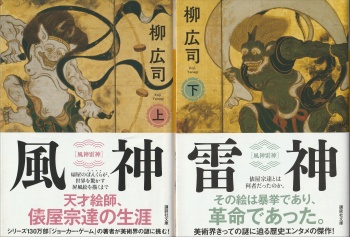 風神雷神