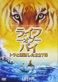 ライフ・オブ・パイ