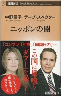 ニッポンの闇
