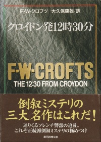 クロイドン発12時30分